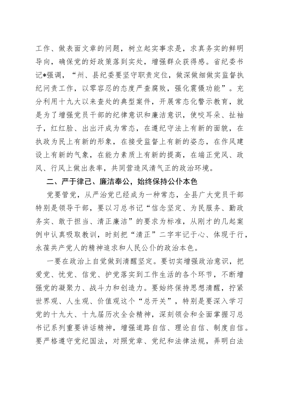 在全县“以案说纪”警示教育大会上的讲话_第2页