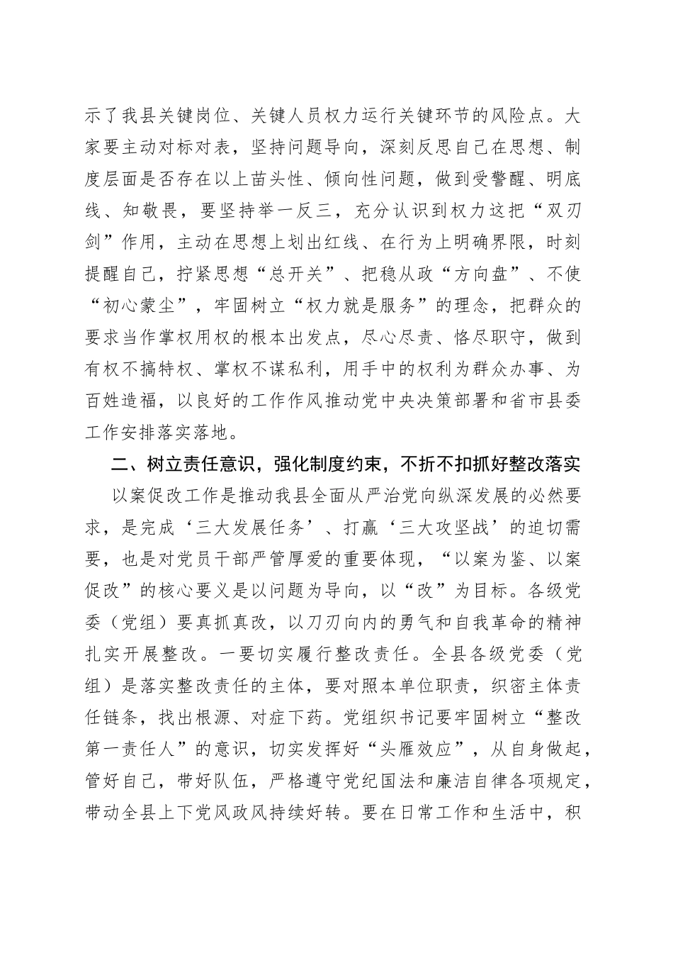 在全县“以案为鉴、以案促改”警示教育大会上的讲话_第2页