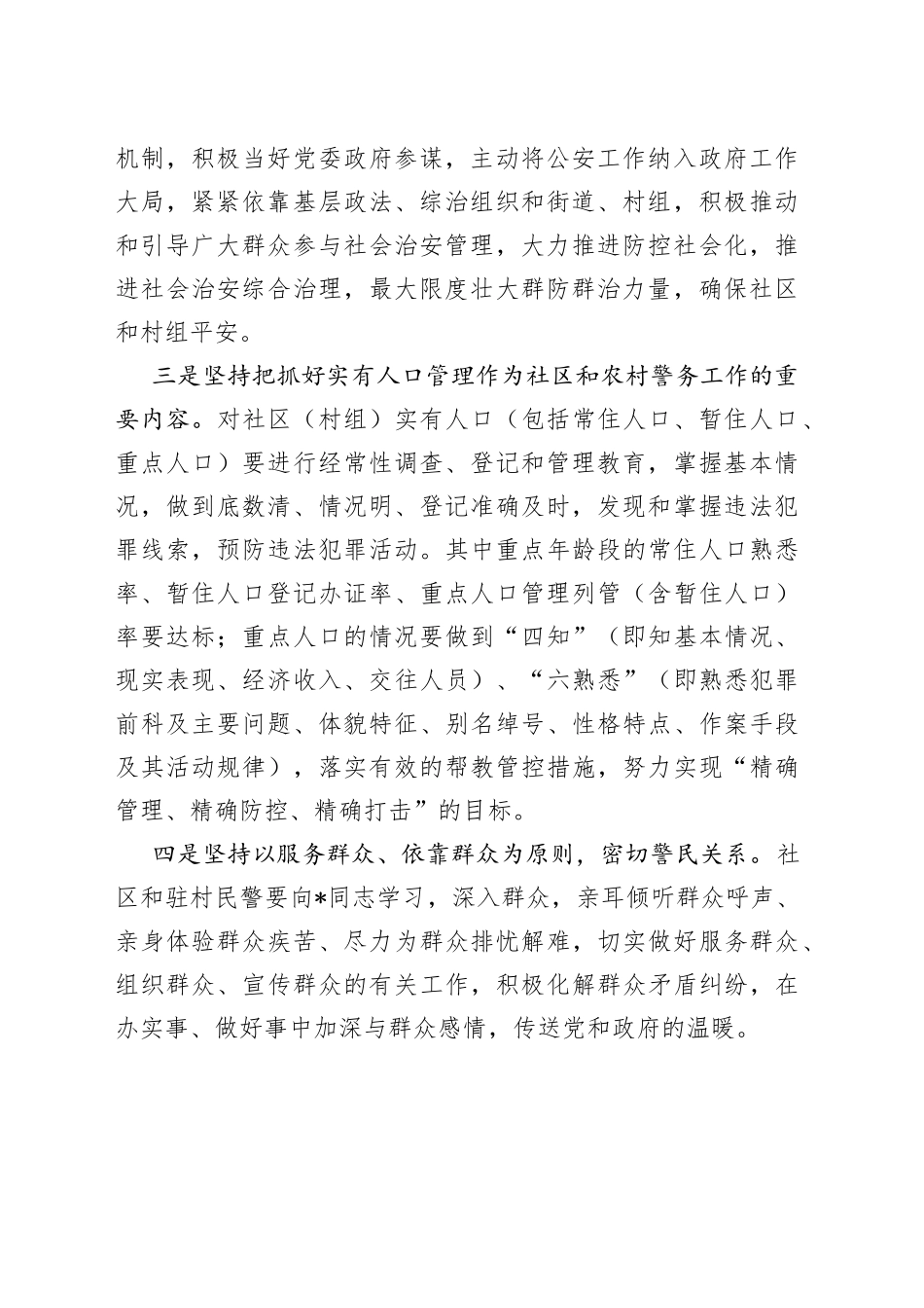 在全县“争创一流警务室”活动动员大会上的讲话_第2页