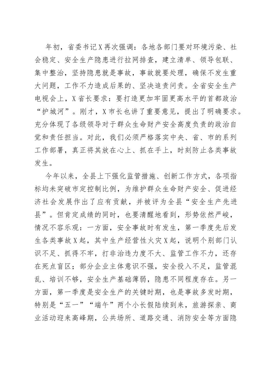 在全县2022年第一季度安全生产暨消防安全工作会上的讲话_第2页