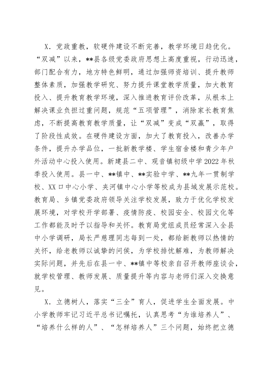 在全县2022年教学工作总结表彰会议上的讲话_第2页