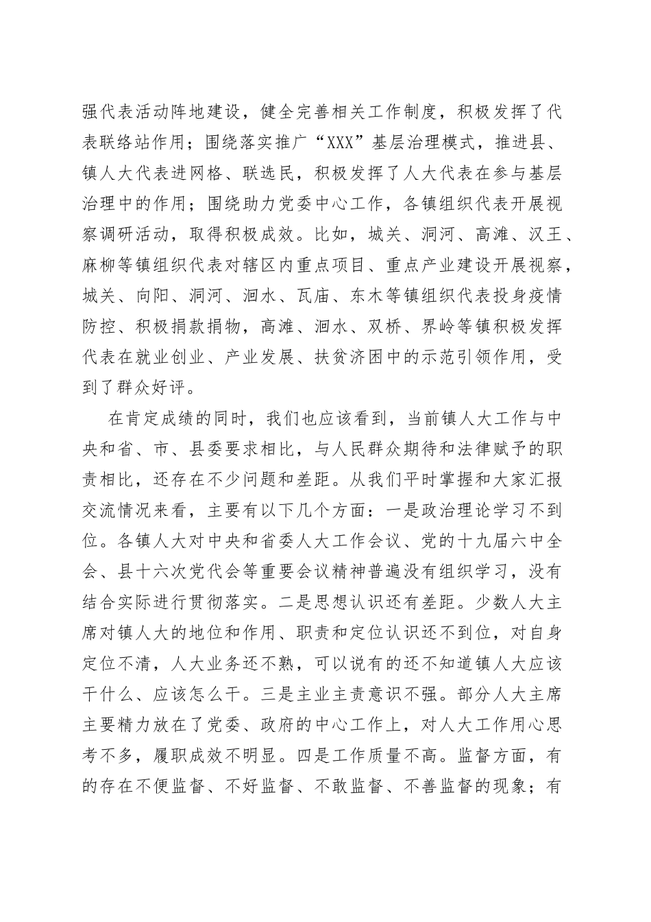 在全县2022年镇人大工作座谈会上的讲话_第2页