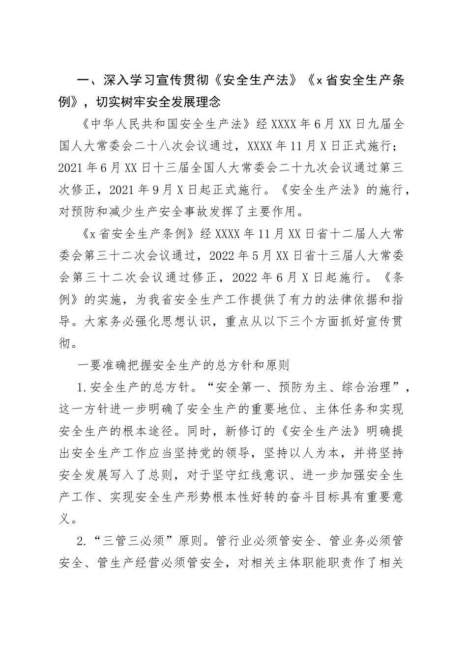 在全县安全生产大培训上的辅导讲话_第2页