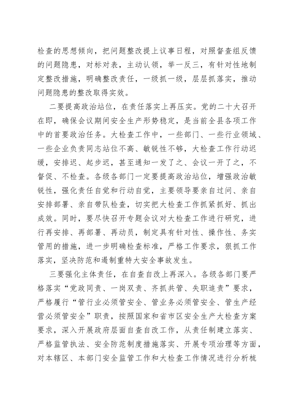 在全县安全生产工作约谈会上的讲话_第2页