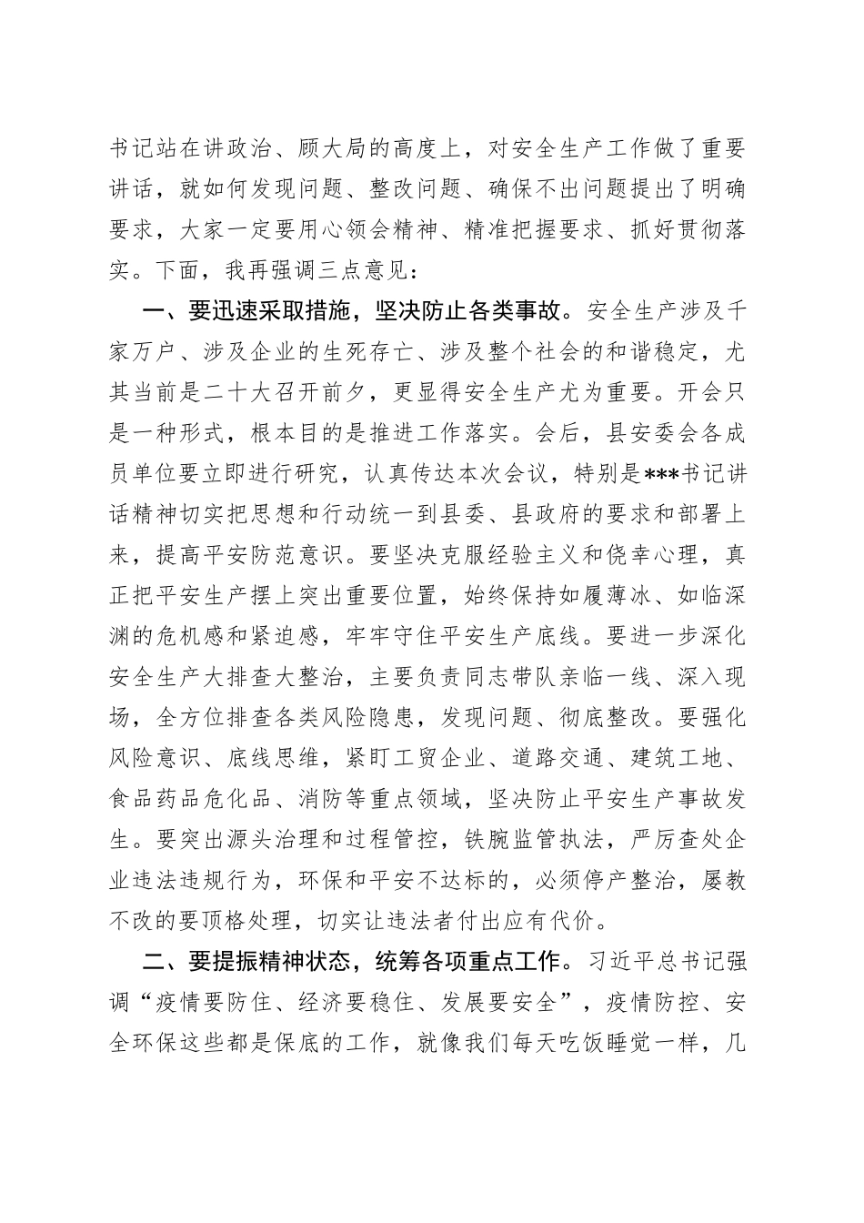 在全县安全生产会议暨国庆和二十大期间安全防范专题会上的主持词_第2页