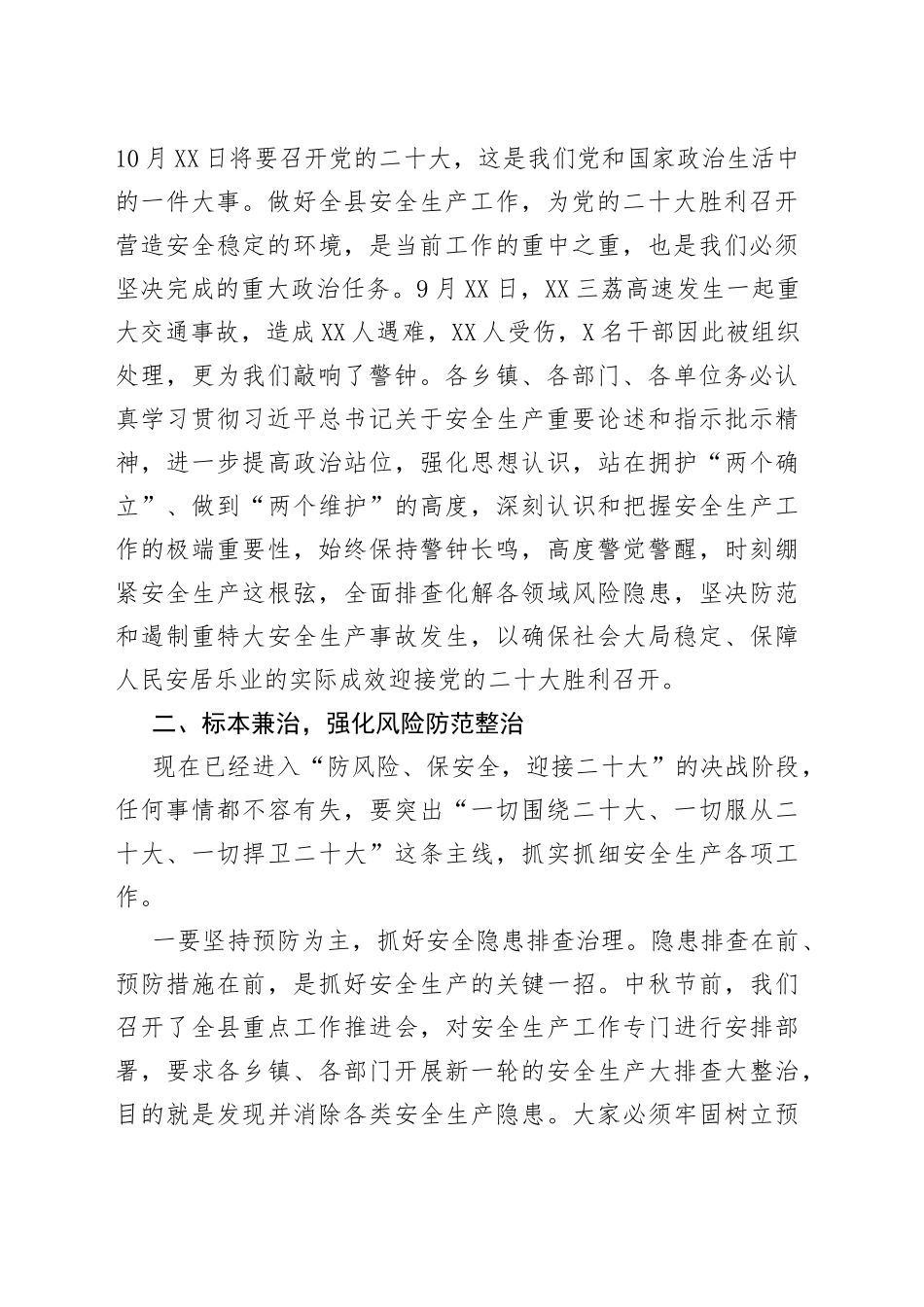 在全县安全生产重点工作会议上的讲话（1）_第2页