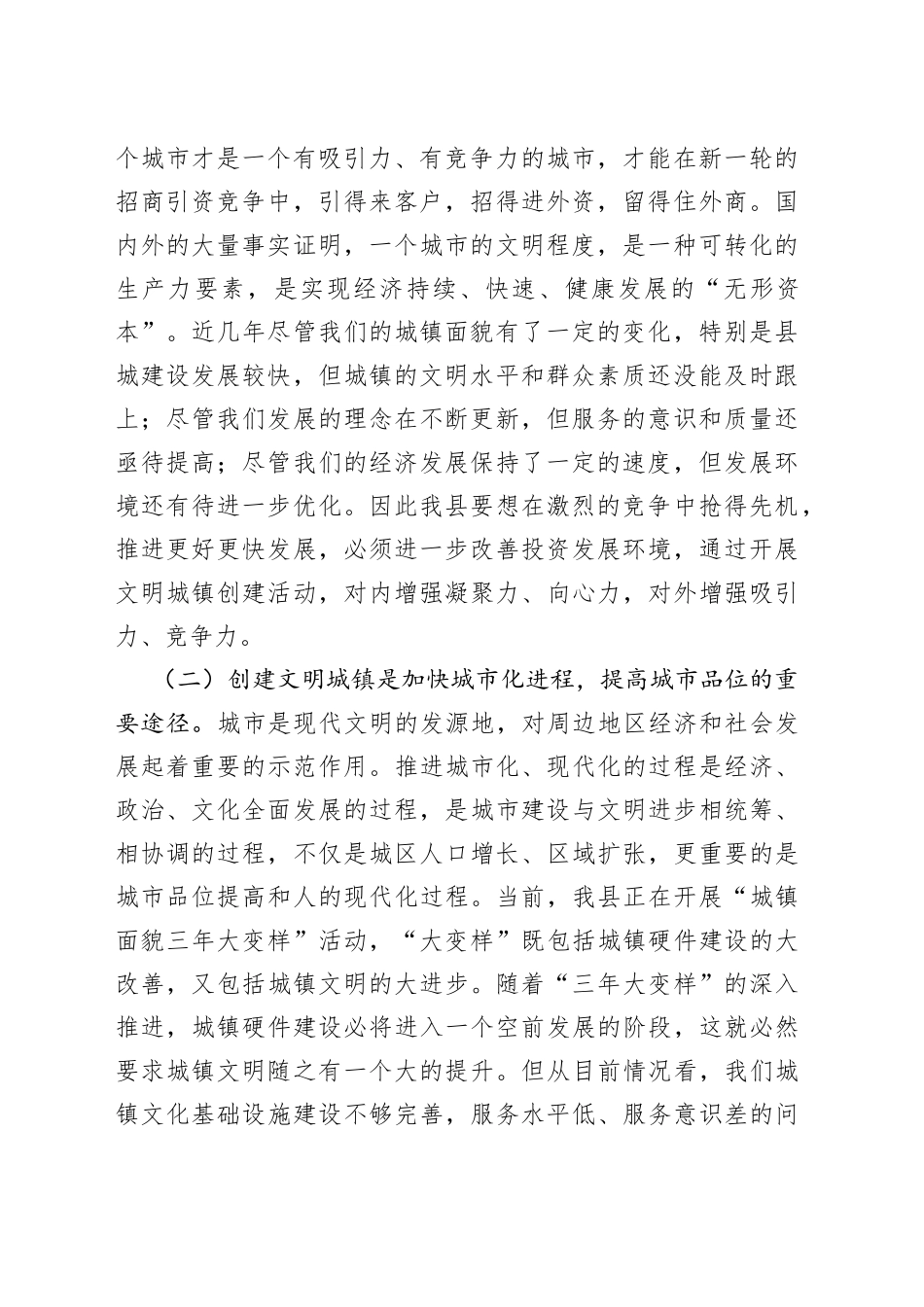 在全县创建文明城镇活动推进大会上的讲话_第2页