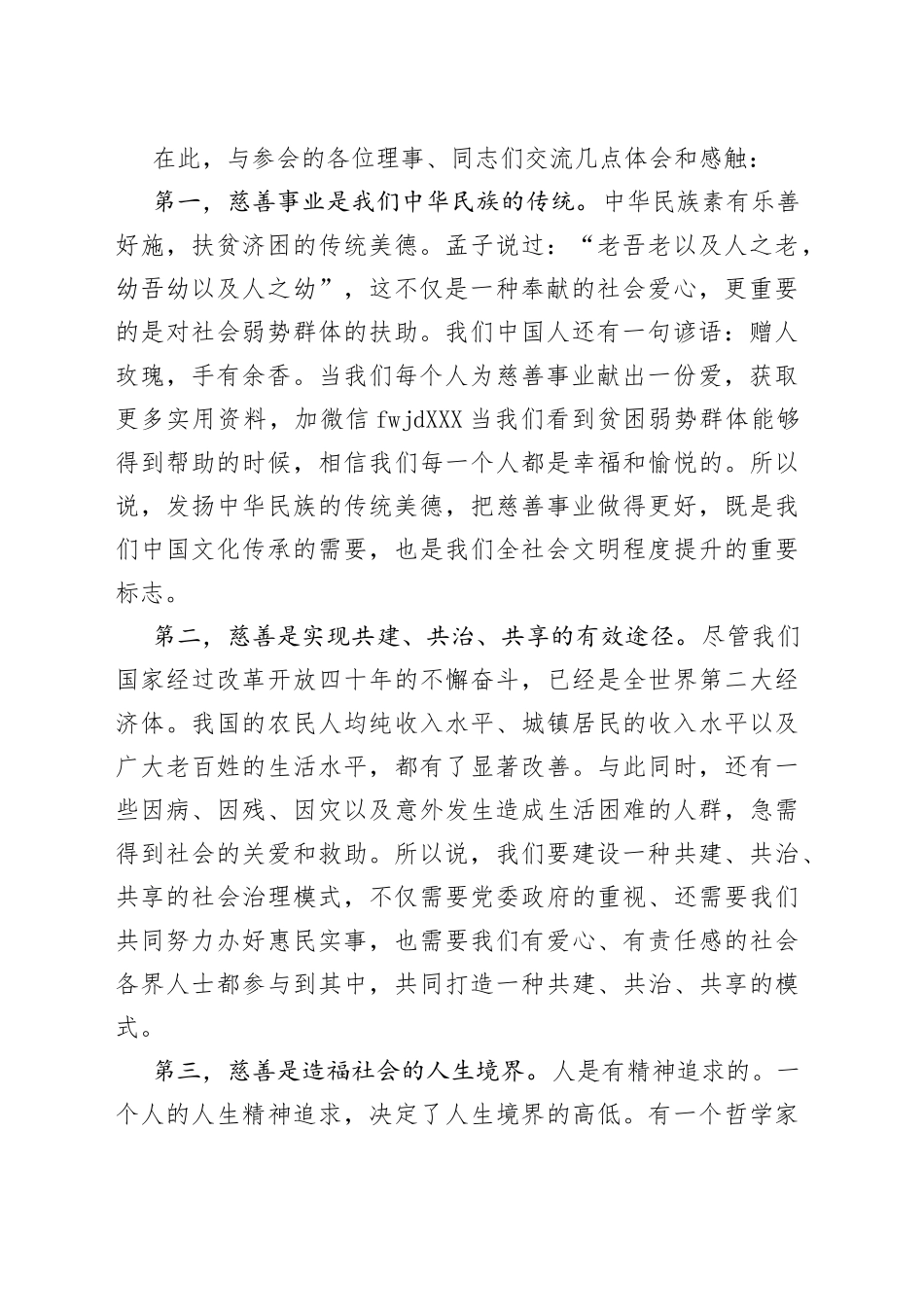 在全县慈善总会会员大会理事会议上的讲话_第2页