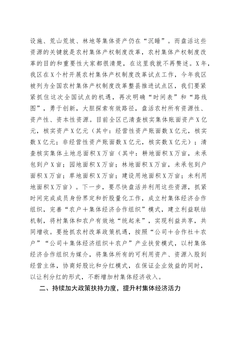 在全县村集体经济“破零”工程现场会上的讲话_第2页