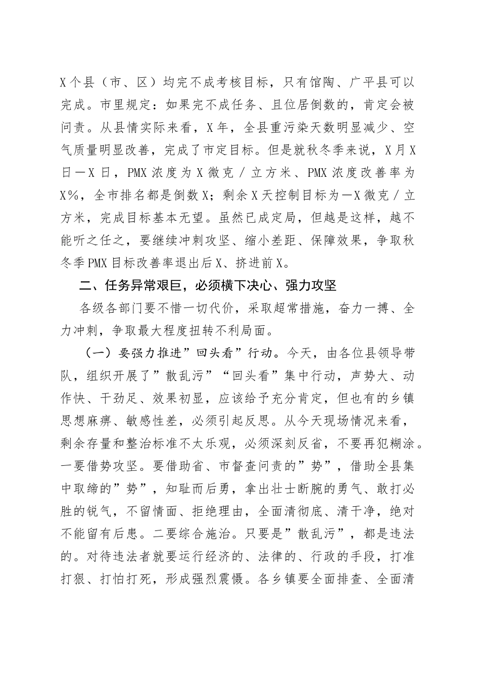 在全县大气污染综合治理暨”散乱污”整治”回头看”集中行动调度会上的讲话_第2页