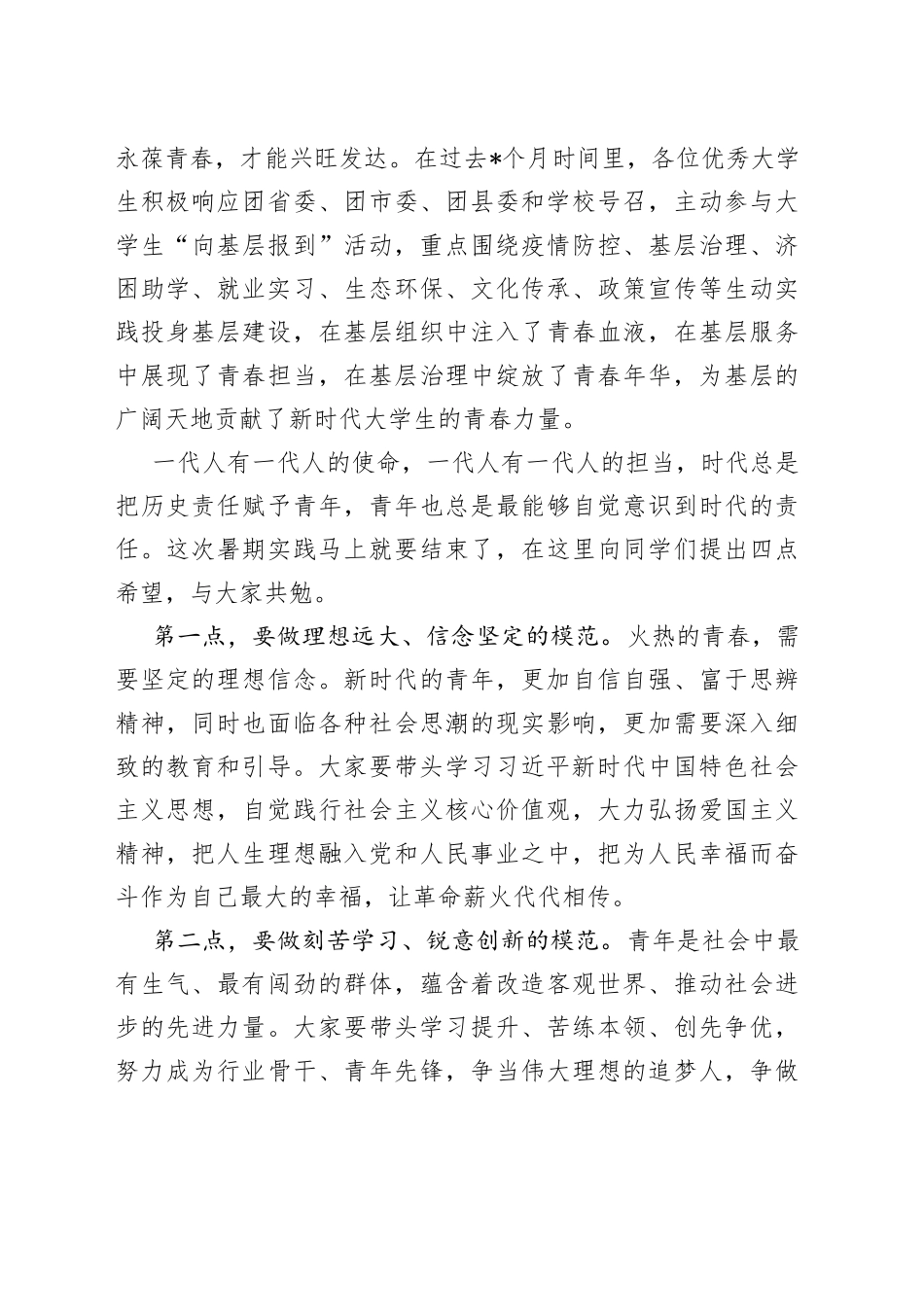 在全县大学生“向基层报到”活动表彰大会上的讲话_第2页