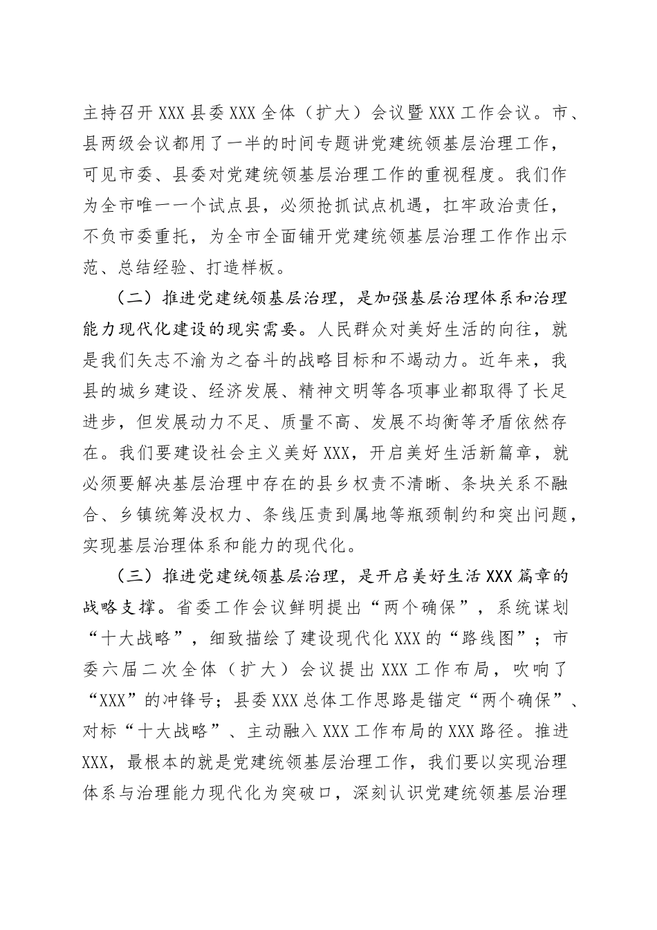 在全县党建统领基层治理工作专班推进会上的讲话_第2页