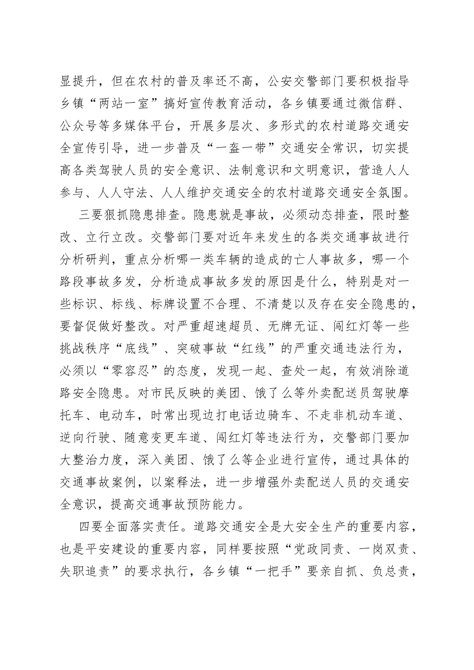 在全县道路交通安全工作约谈会议上的讲话_第2页