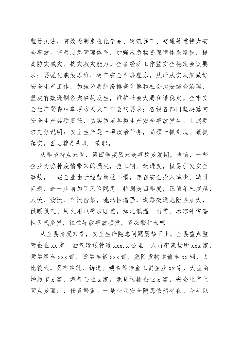 在全县第四季度安全生产暨消防安全防范事故工作会议上的讲话_第2页