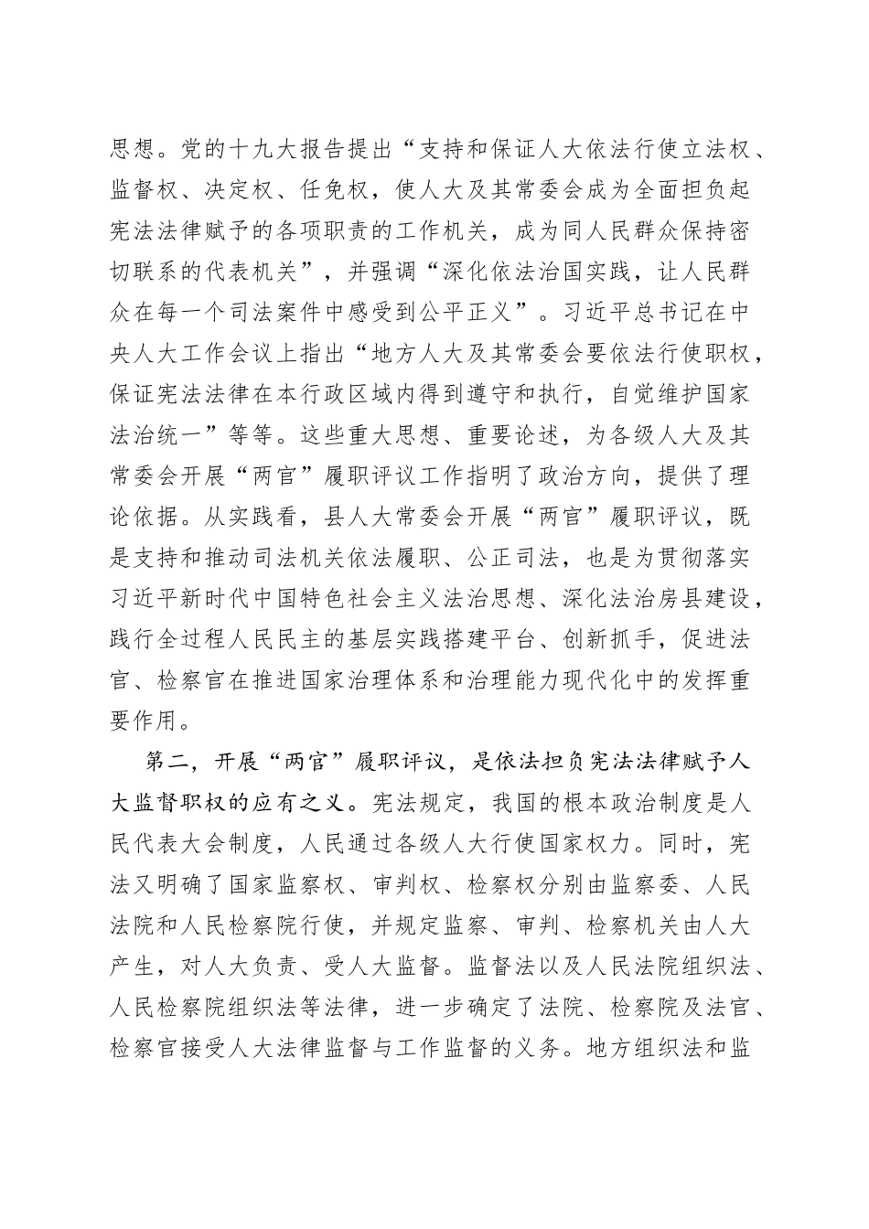 在全县法官、检察官履职评议工作动员大会上的讲话_第2页