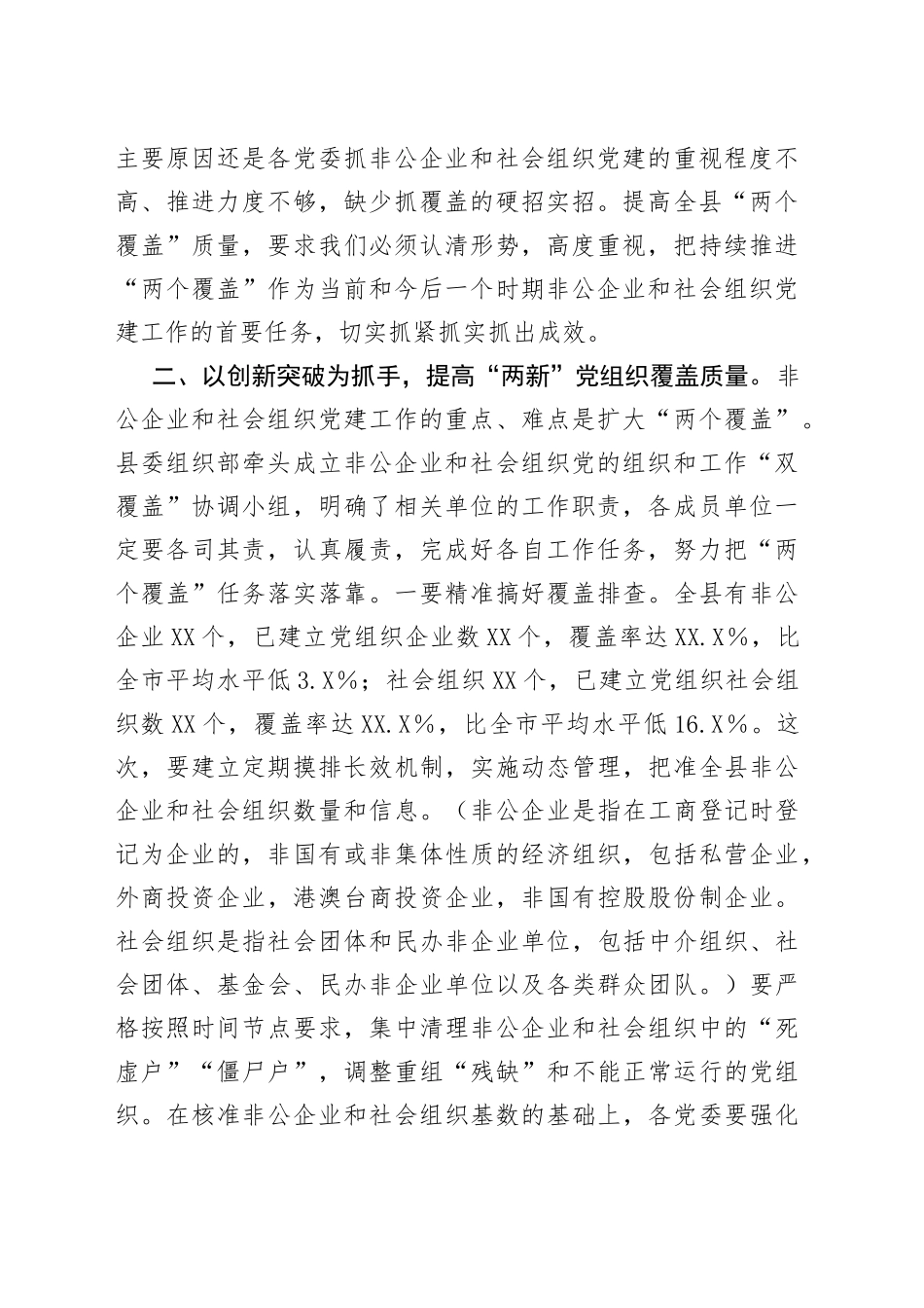 在全县非公企业和社会组织党建工作座谈会上的讲话_第2页