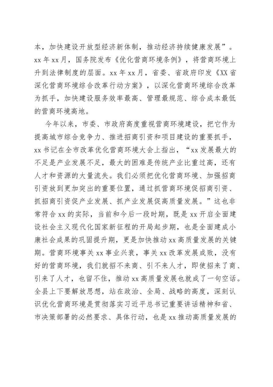 在全县改革优化营商环境大会上的讲话_第2页