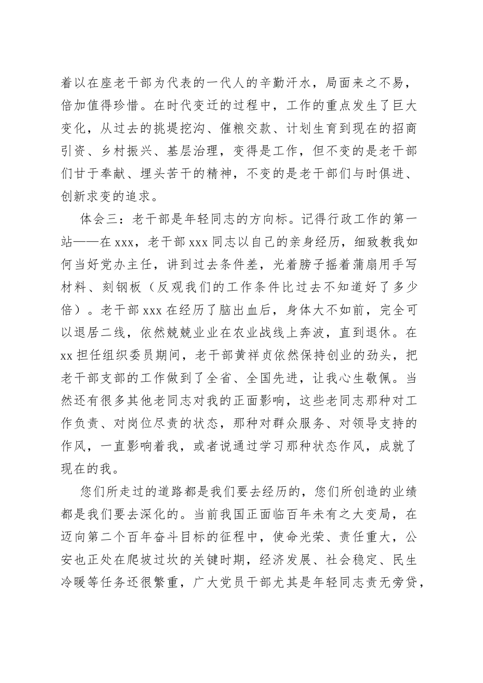 在全县干部荣誉退休启动仪式上的发言_第2页