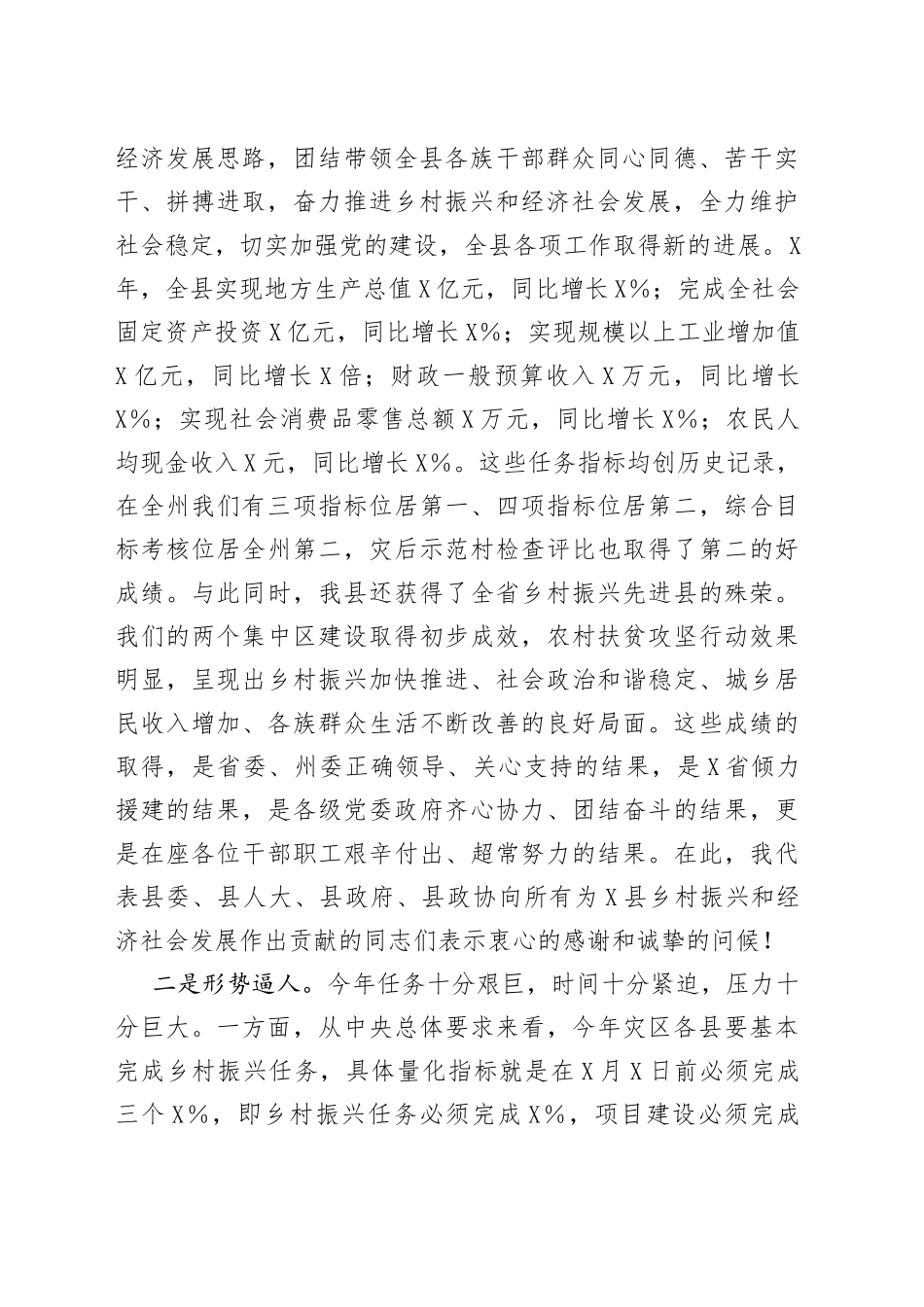 在全县干部职工大会上的讲话_第2页