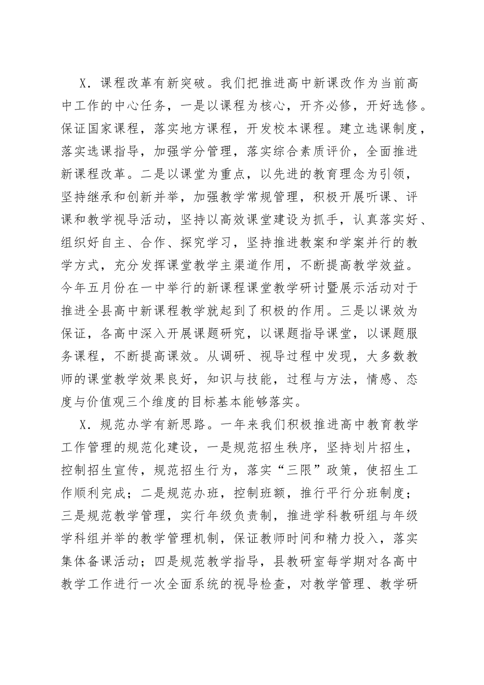 在全县高中教育教学工作会议上的讲话_第2页