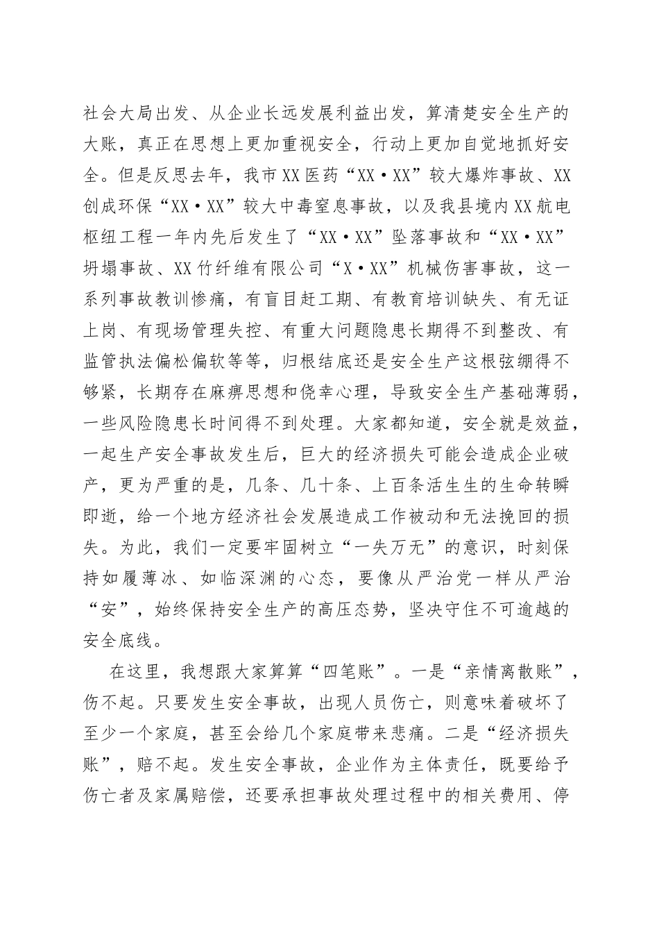 在全县工矿商贸领域安全生产工作会议上的讲话_第2页