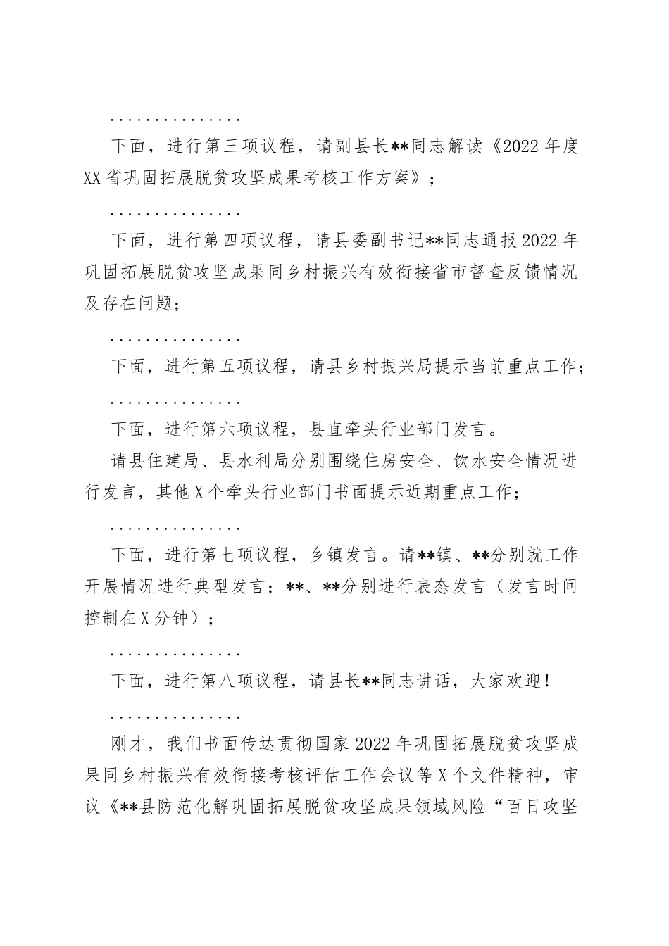 在全县巩固拓展脱贫攻坚成果工作领导小组会议上的讲话_第2页