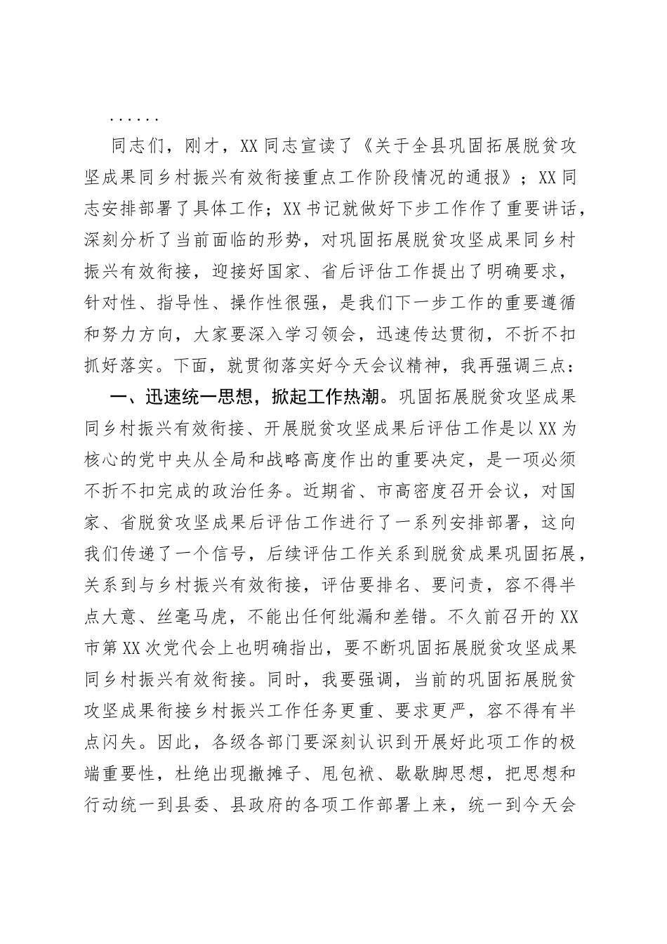 在全县巩固拓展脱贫攻坚成果同乡村振兴有效衔接推进会议上的主持词_第2页