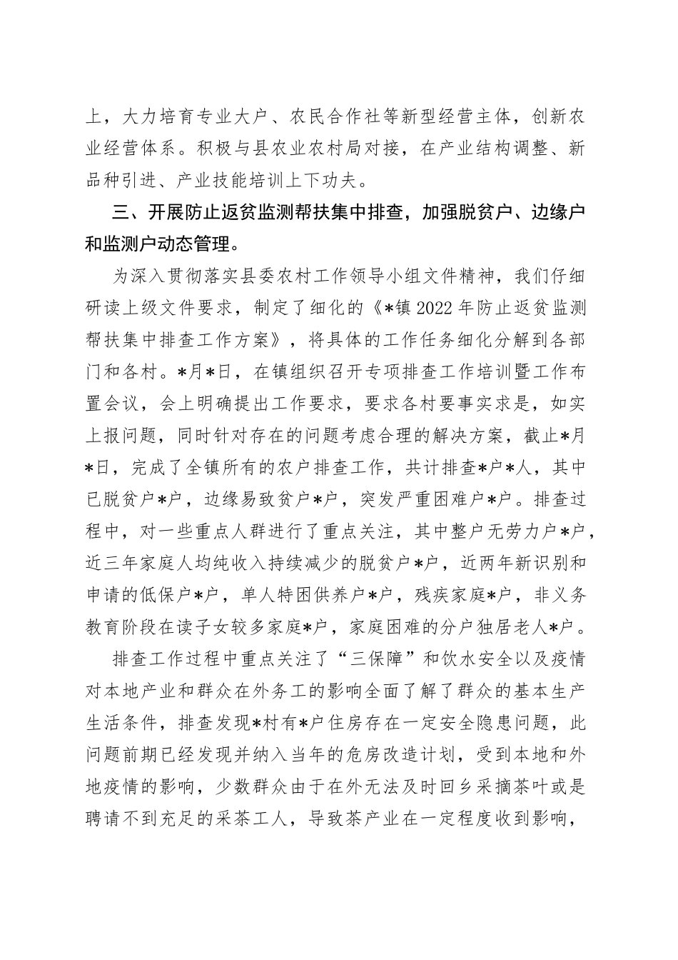 在全县巩固脱贫成果会议上的汇报发言材料_第2页
