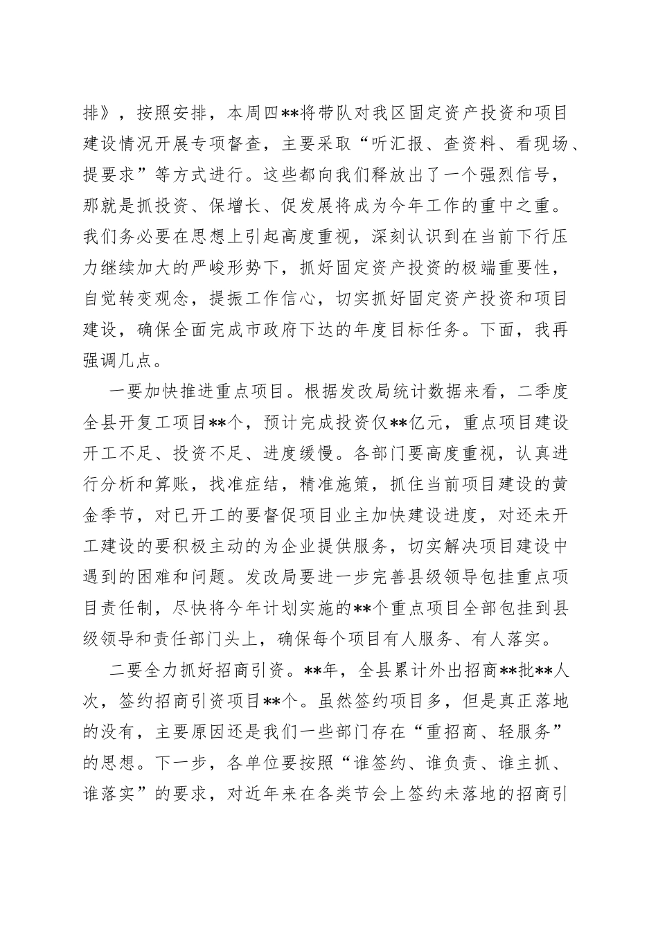 在全县固定资产投资形式分析会议上的讲话_第2页