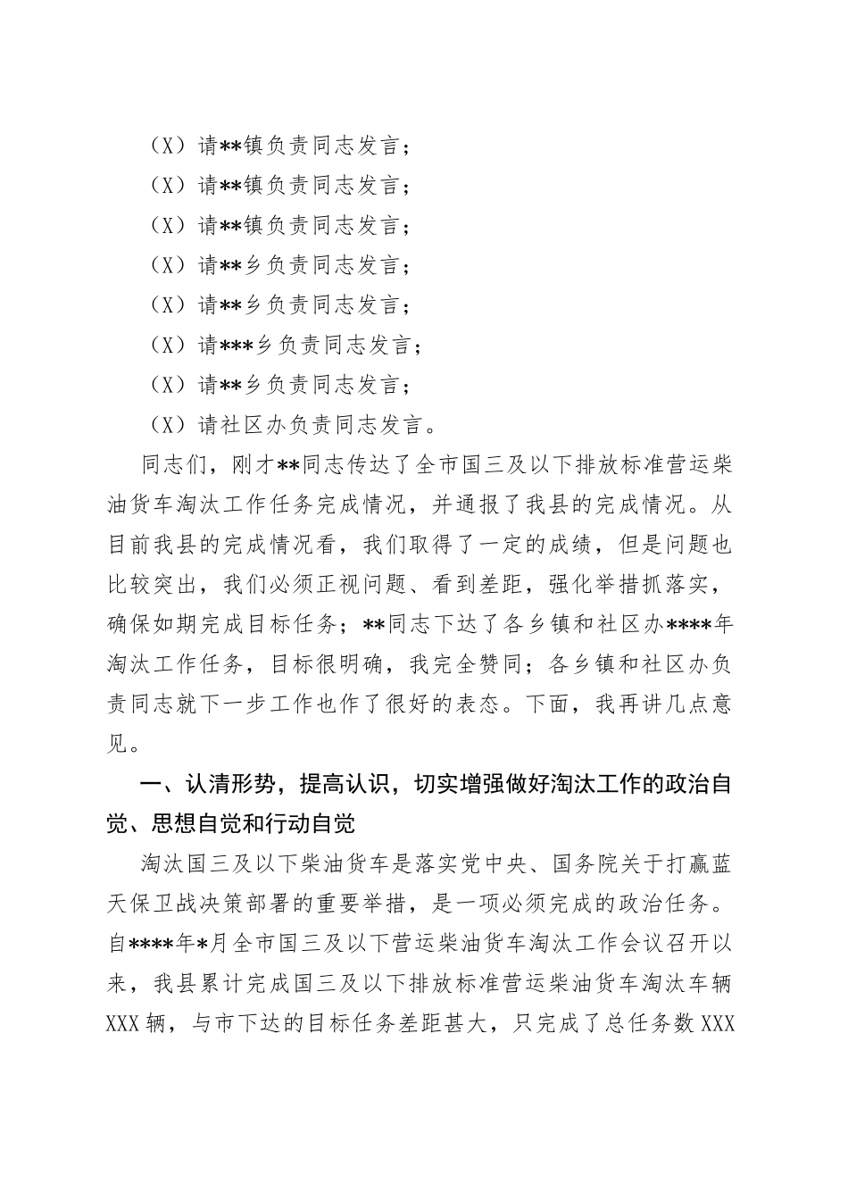 在全县国三及以下排放标准营运柴油货车淘汰工作推进会上的讲话_第2页