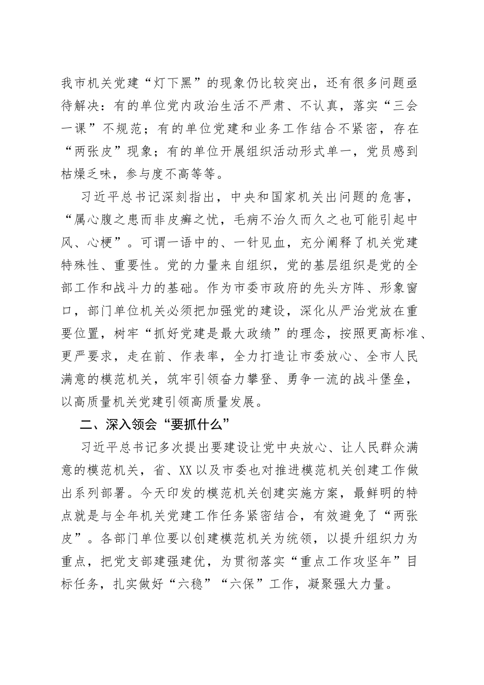 在全县机关党建半年工作总结暨模范机关建设工作推进会上的讲话_第2页