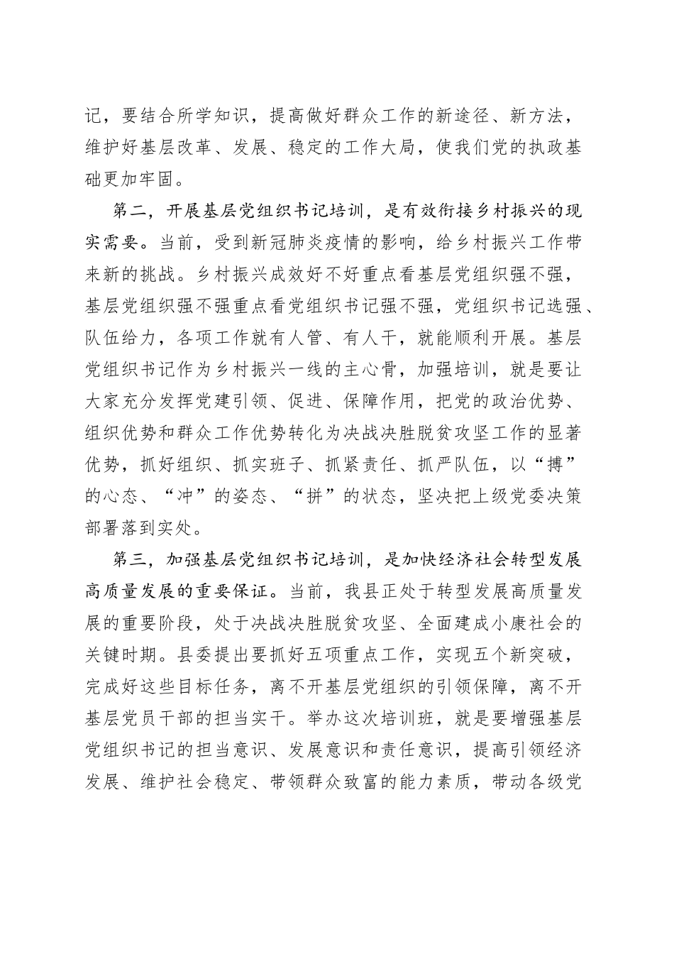 在全县基层党建重点任务培训班开班仪式上的讲话(1)_第2页