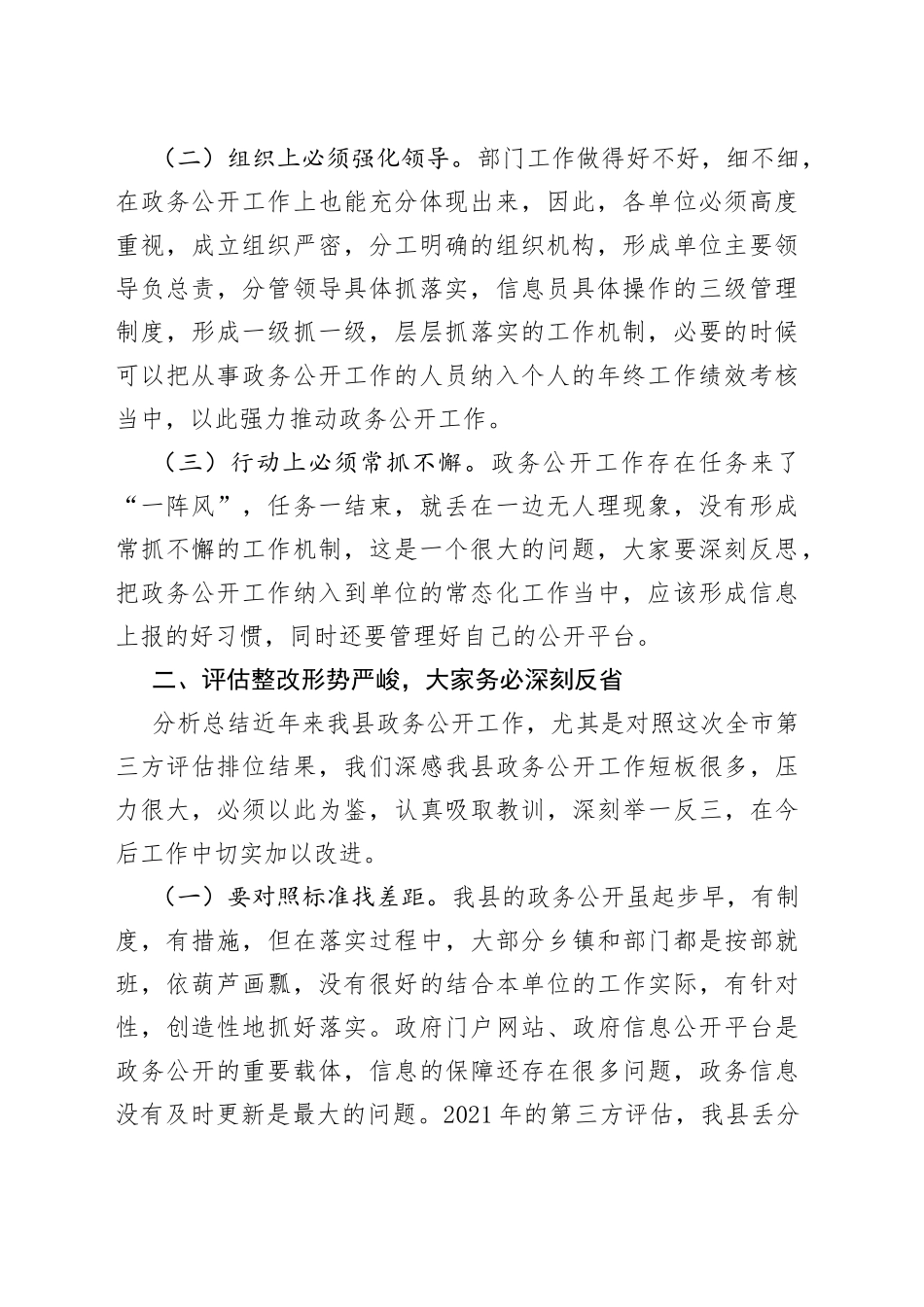 在全县基层政务公开标准化规范化工作协调会议上的讲话_第2页