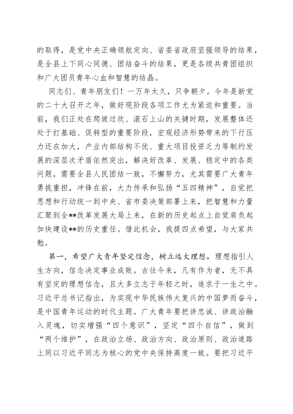 在全县纪念五四运动座谈会上的讲话_第2页