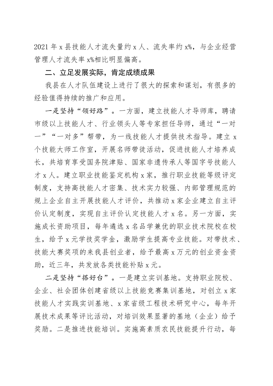 在全县技能人才队伍工作会议上的讲话（1）_第2页