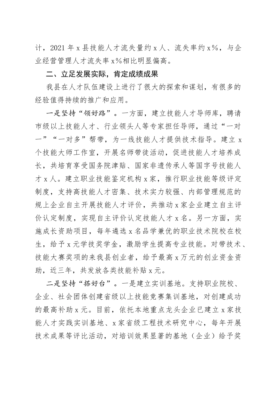 在全县技能人才队伍工作会议上的讲话_第2页