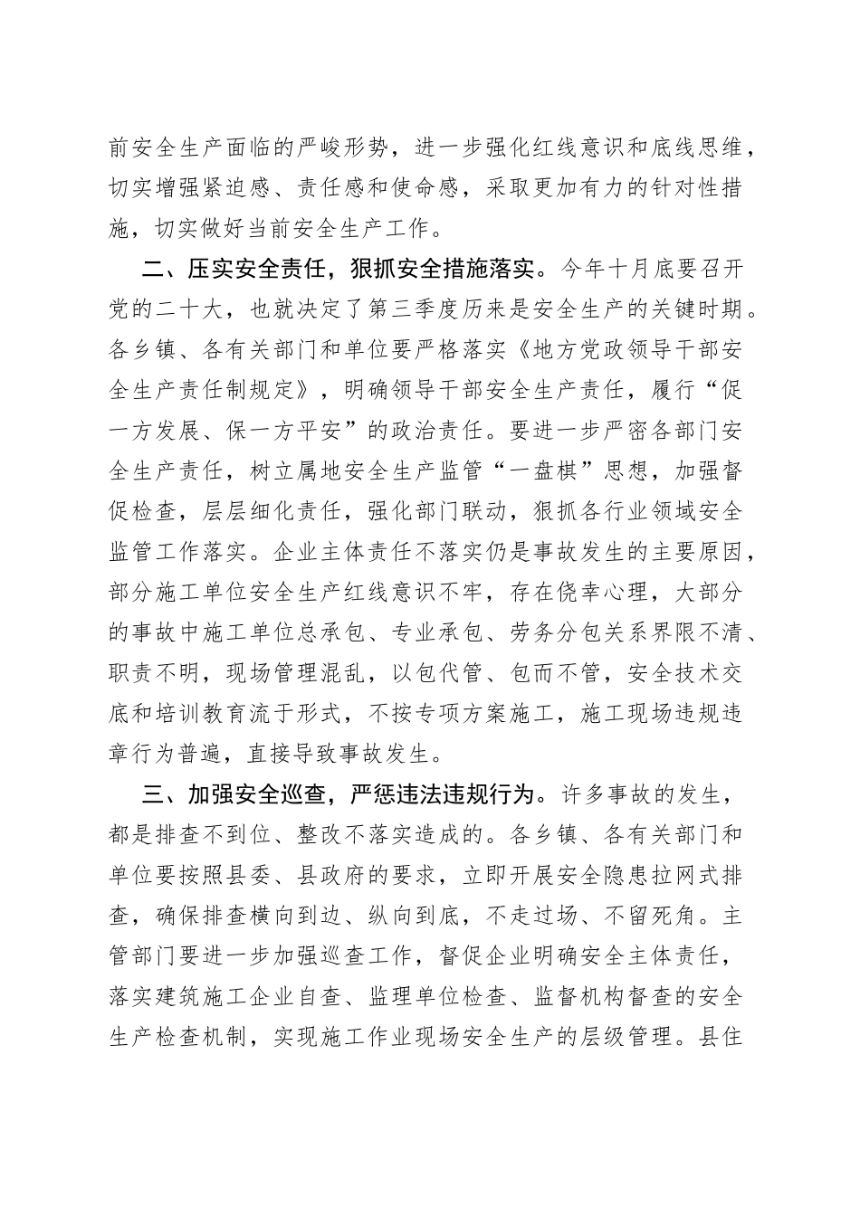 在全县建筑施工领域专项整治工作动员部署会议上的讲话_第2页
