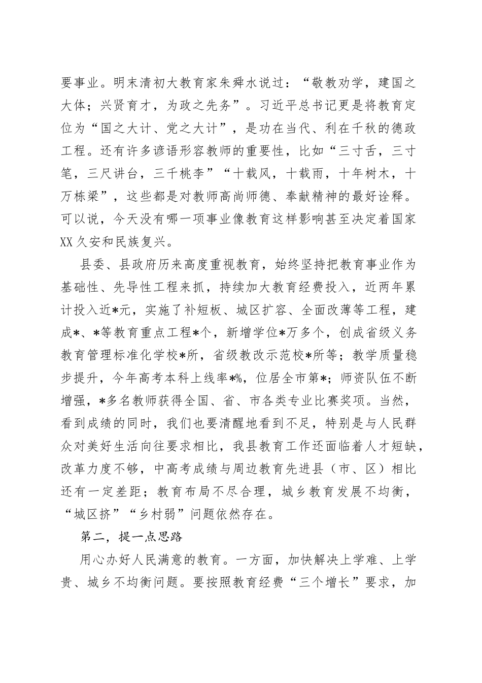 在全县教师节表彰大会上的讲话_第2页