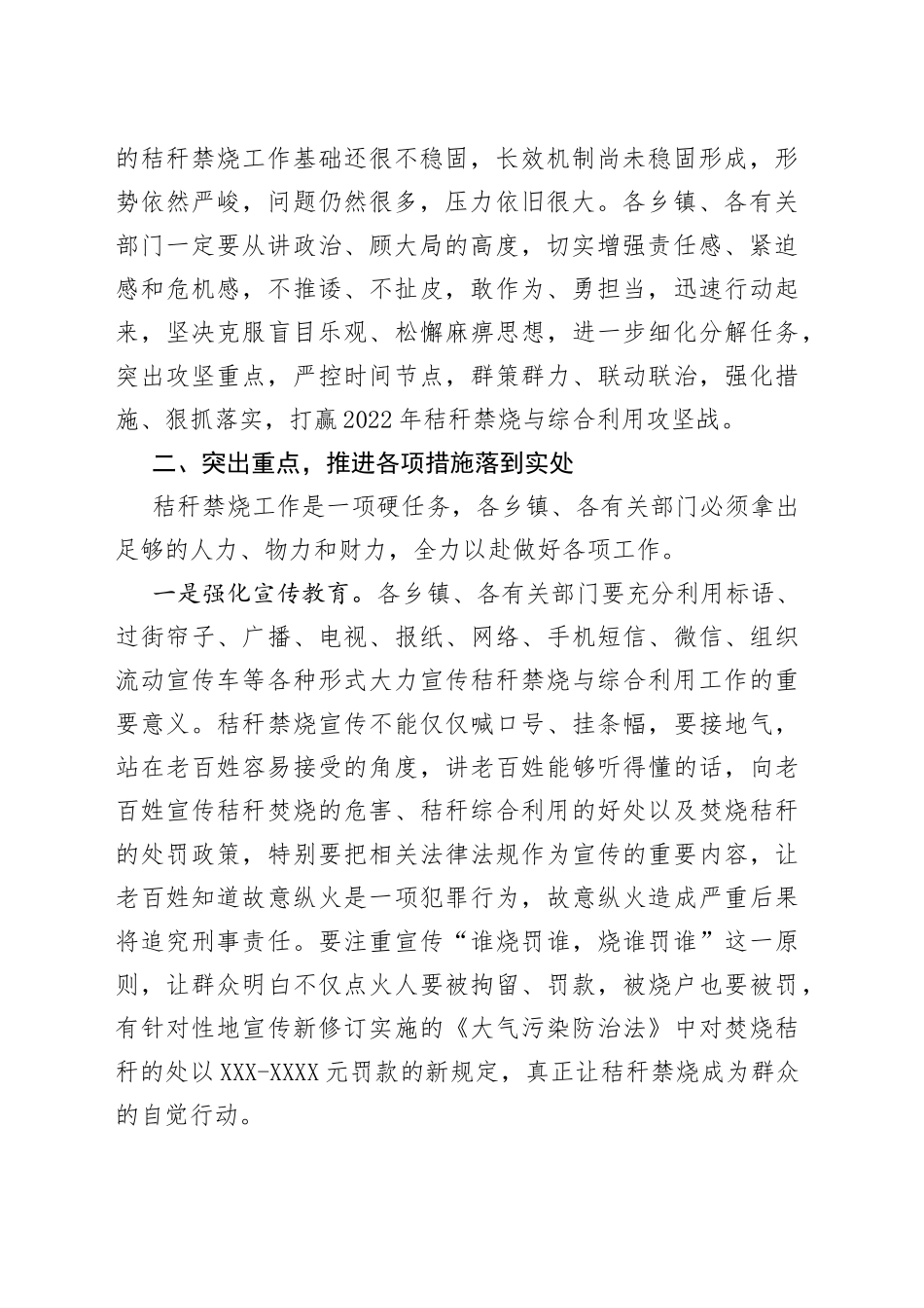 在全县秸秆禁烧与综合利用工作会议上的讲话_第2页