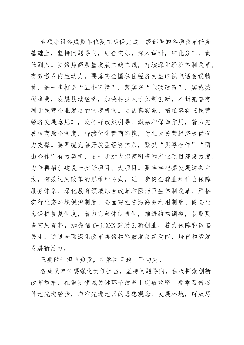 在全县经济体制和生态文明体制改革专题推进会议上的讲话_第2页