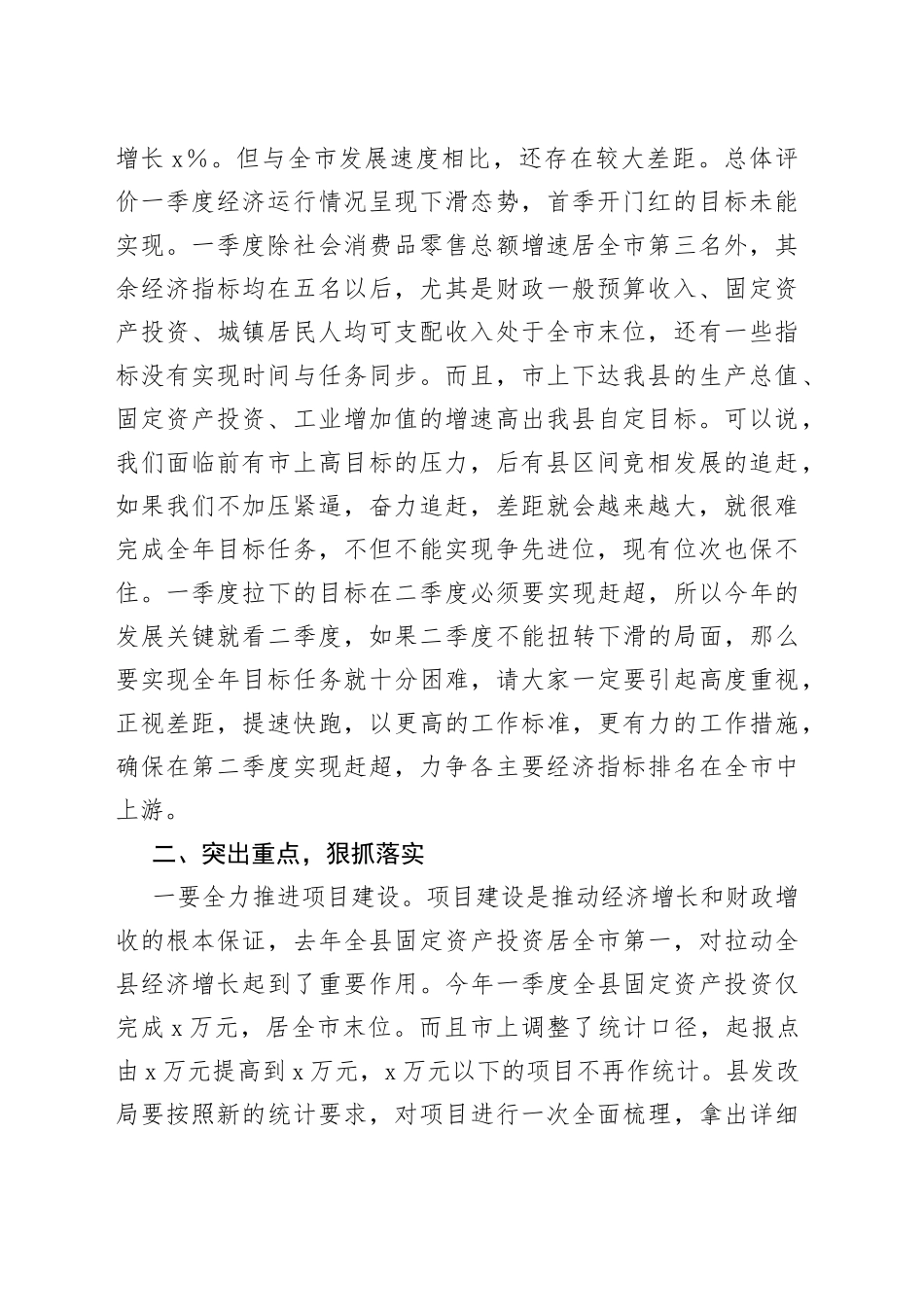 在全县经济运行分析会上的讲话_第2页