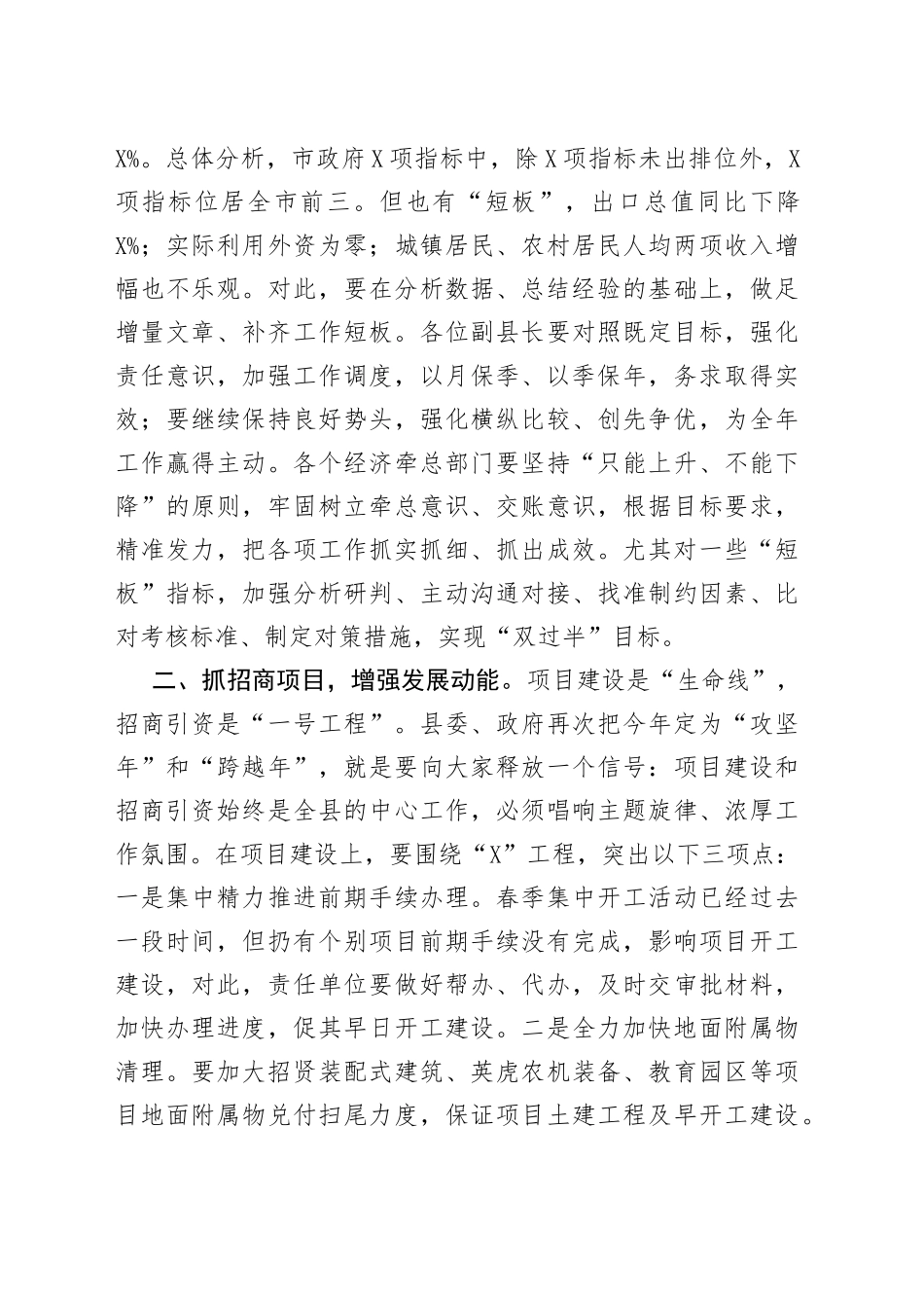 在全县经济运行暨重点工作部署会上的讲话_第2页