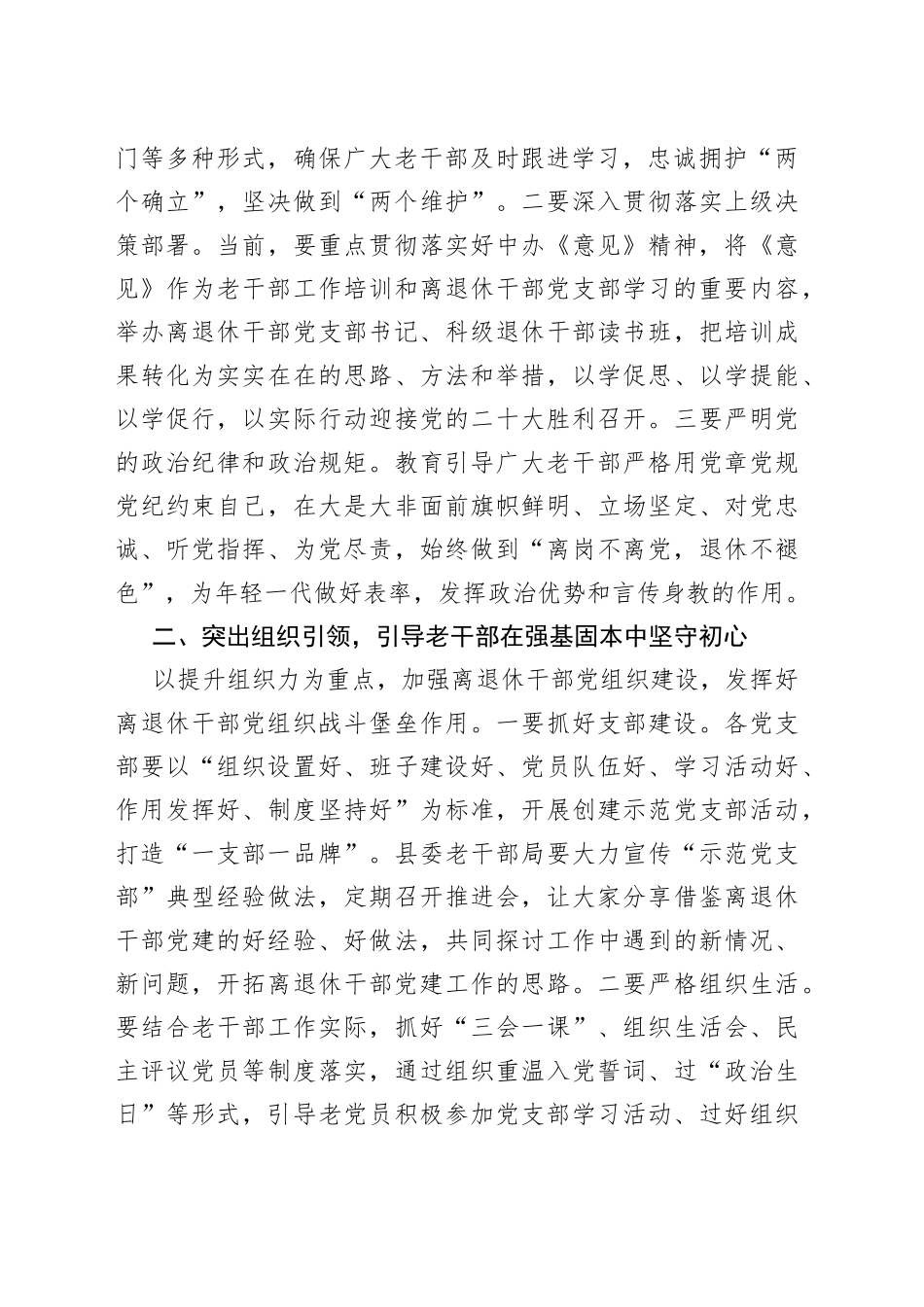 在全县离退休干部党支部书记联席会上的讲话_第2页