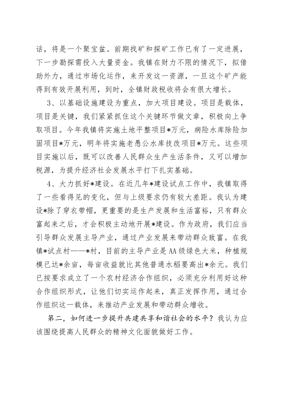 在全县领导干部专题讨论会上的发言材料_第2页