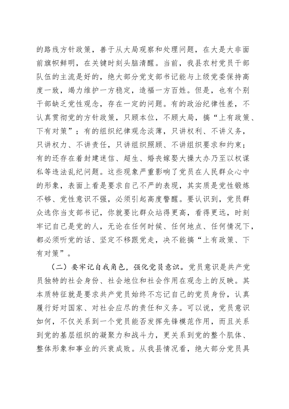 在全县农村党组织书记培训班上的讲话_第2页