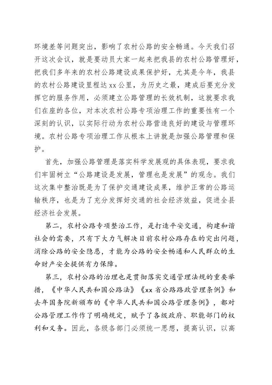 在全县农村公路专项整治工作会议上的讲话_第2页