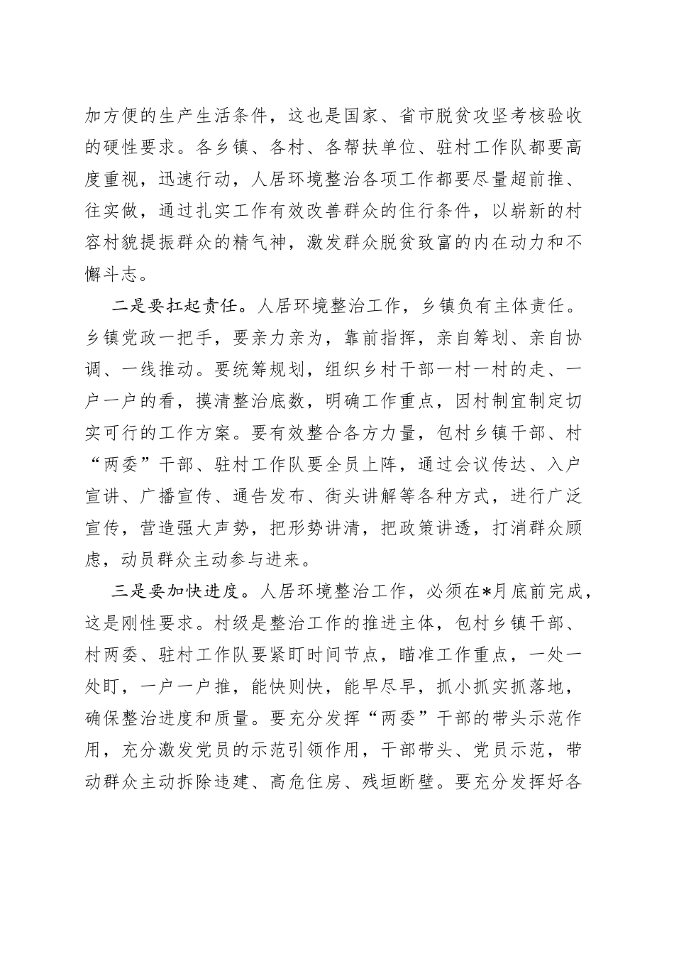 在全县农村人居环境整治工作推进会上的讲话_第2页