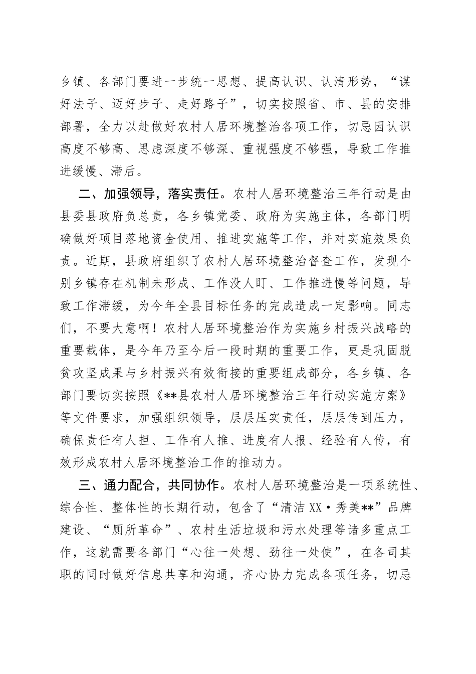 在全县农村人居环境整治暨“厕所革命”工作推进会上的讲话提纲_第2页