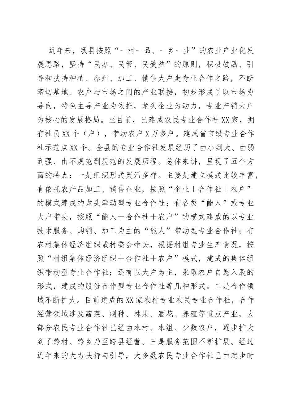 在全县农民专业合作社发展情况座谈会上的讲话_第2页