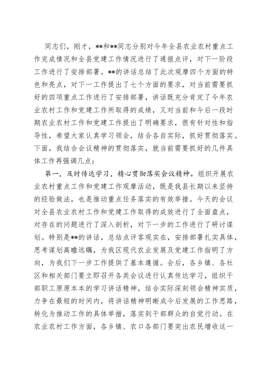 在全县农业农村重点工作暨党建工作观摩总结会上的主持讲话_第2页